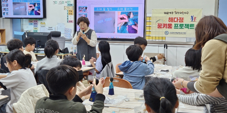해운대교육지원청, 희망교육지구 체험활동 지원