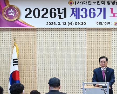 창녕군, 제36기 노인대학 개강식 개최