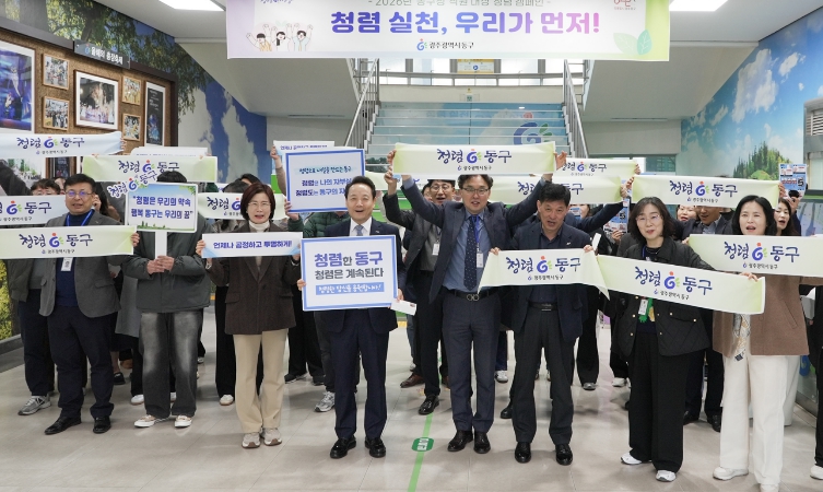 동구, 출근길 청렴 실천 캠페인…청렴 공직문화 확산