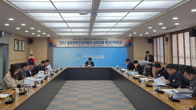 김제시, ‘26년 새만금신항 관할권 대응 확대전략회의 개최