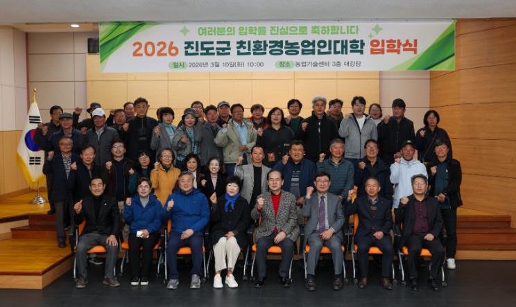 진도군, 제19기 친환경농업인대학 입학식 개최
