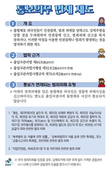 전남경찰, '외국인 노동자 인권침해 특별형사활동' 추진
