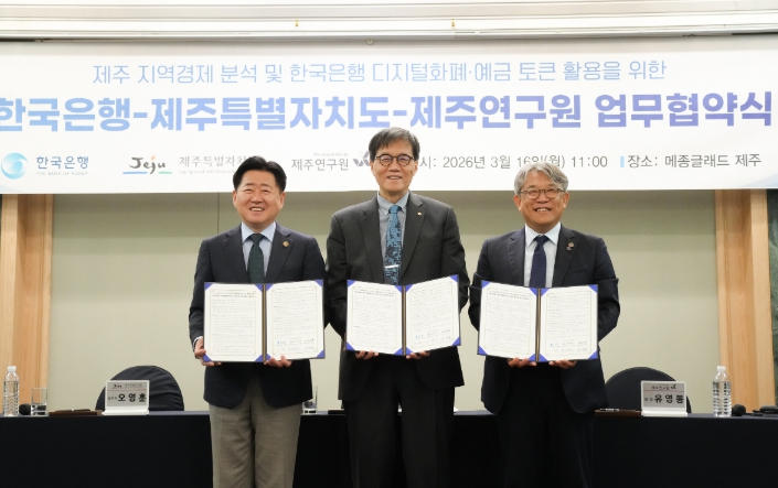 제주도-하나은행, 손잡고 기업 유치 거점 조성