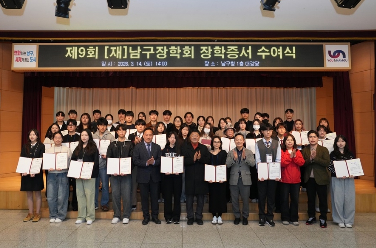 2026년도 (재)부산광역시 남구장학회 장학 증서 수여식 개최