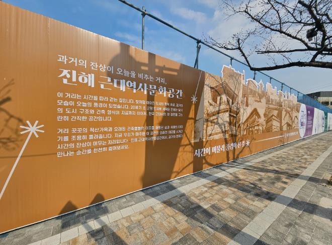 창원시 근대역사 품은 충무동 공사현장, ‘도시문화 공간’ 으로 재탄생
