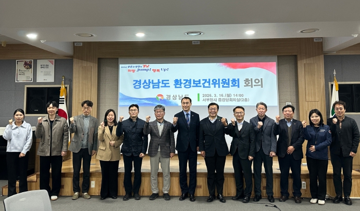 환경보건 전문가 한자리에, 경남도 환경보건위원회 회의 개최