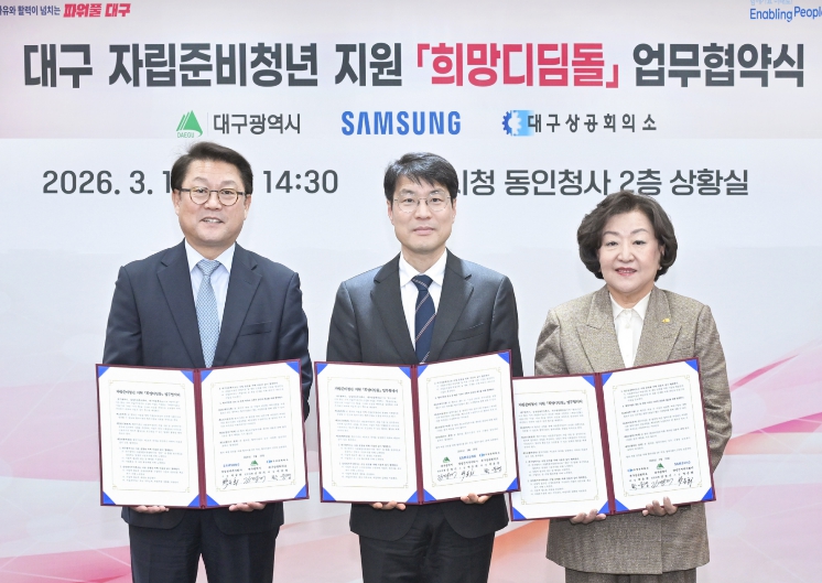 대구시, 삼성전자와 자립준비청년 ‘희망디딤돌’ 놓는다