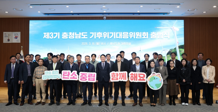 충남도, ‘2045 탄소중립’ 총괄 지휘본부 본격 가동