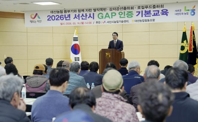 서산시, 우수농산물관리제도 기본 교육 추진