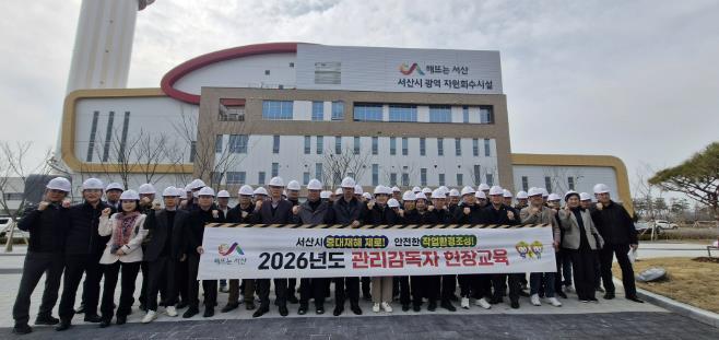 서산시, 2026년 상반기 관리감독자 집합교육 추진
