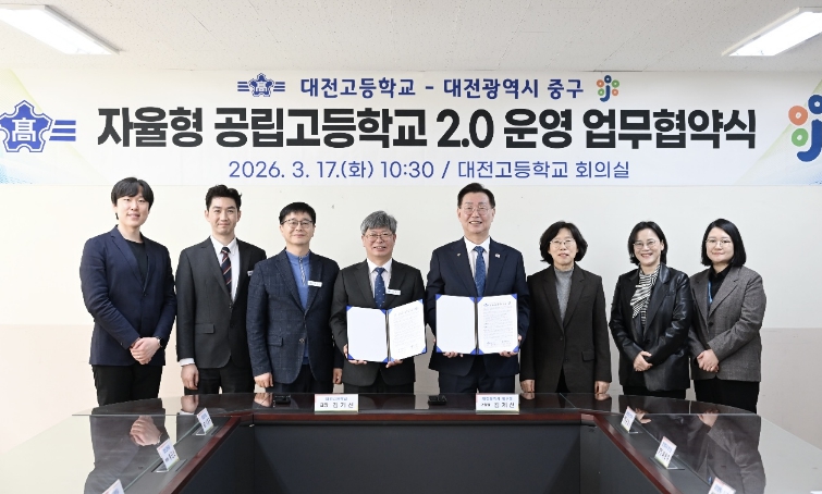 대전 중구-대전고 지역교육 기반 강화 위한 ‘상생 파트너십’ 구축