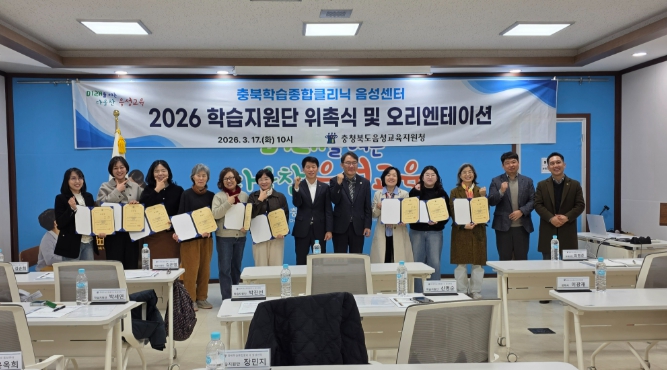 음성교육지원청, 충북학습종합클리닉 음성센터 신설로 학습지원 강화