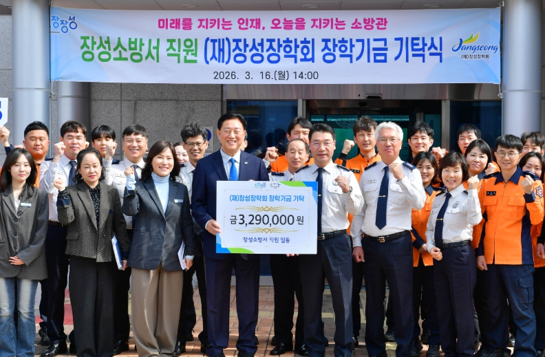 장성군 “장성소방서, 지역 인재 육성 동참”