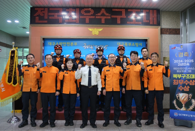대구소방, ‘전국 최강’ 입증… 2년 연속 최우수 구조대 선정