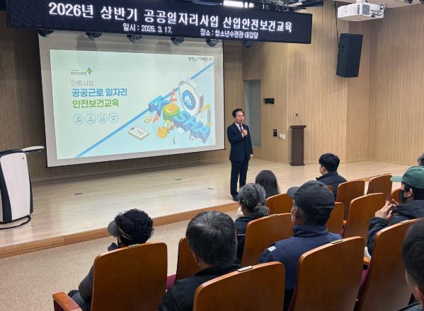 안동시, 공공일자리사업 참여자 대상 산업안전보건교육 실시