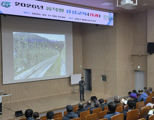 봉화군, 종합적 사과 재배기술 교육 개최