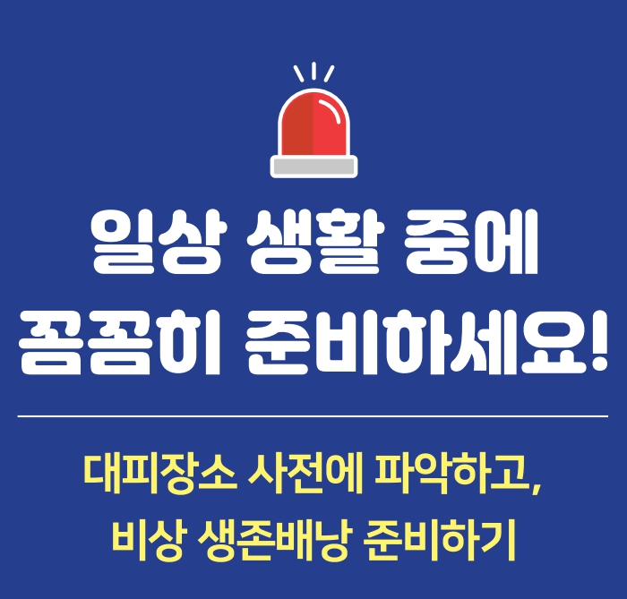 대전시교육청, 민방위 훈련 통해 위기 대응 능력 강화