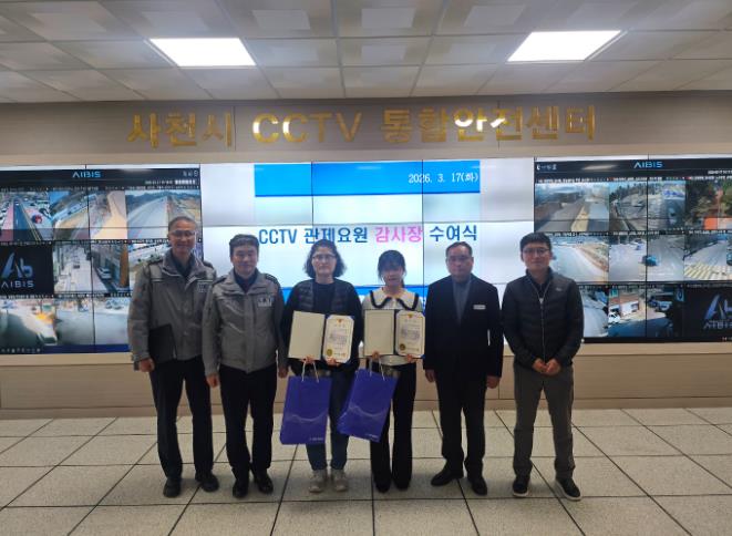 사천경찰서, CCTV 통합안전센터 관제요원에 감사장 수여
