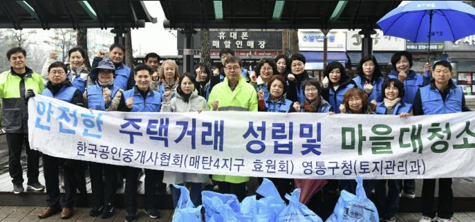 수원시 영통구청장, 효원회와 함께 환경정화 활동 실시