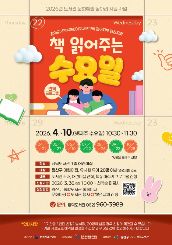 광산구 장덕도서관, 도서관 문화예술 동아리 지원사업 선정