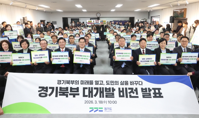 김동연, ‘경기북부 대개발 2040’ 비전 발표 “경기북부의 지도와 산업, 북부주민 일상을 완전히 바꾸겠다”