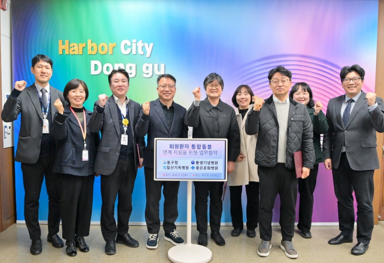 병원을 나서도 든든하게! 부산 동구, 집으로 이어지는 ‘돌봄 울타리’ 만든다