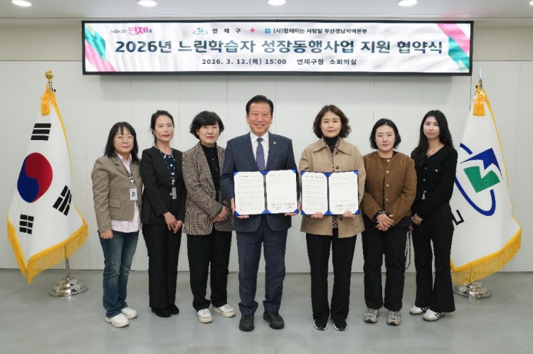 연제구, (사)함께하는 사랑밭과 느린학습자 지원 업무 협약 체결