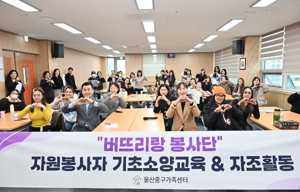 울산중구가족센터, ‘버뜨리랑 자원봉사단’ 기초 소양교육 및 자조활동 진행