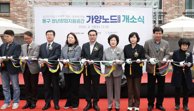 대전 동구의회, 동구 청년창업지원공간 ‘가양노드(NODE)’ 개관 축하