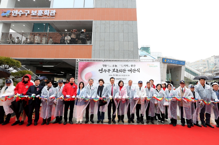 인천시의회 정해권 의장, 연수구 보훈회관 개관식 참석