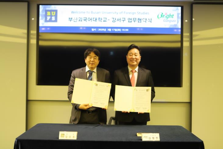 부산강서구-부산외국어대학교, 관․학 협력MOU 체결... 지역 인재 양성․교육 활성화 기대