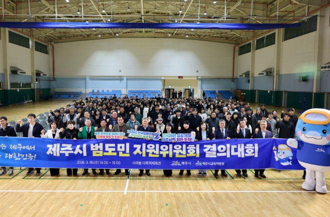 ‘전국체전 성공 이끈다’ 제주시, 범도민 결의대회 개최