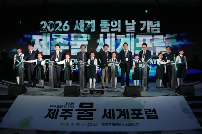 ‘지속가능한 물 관리’ 제주도, 글로벌 물 거버넌스 거점으로