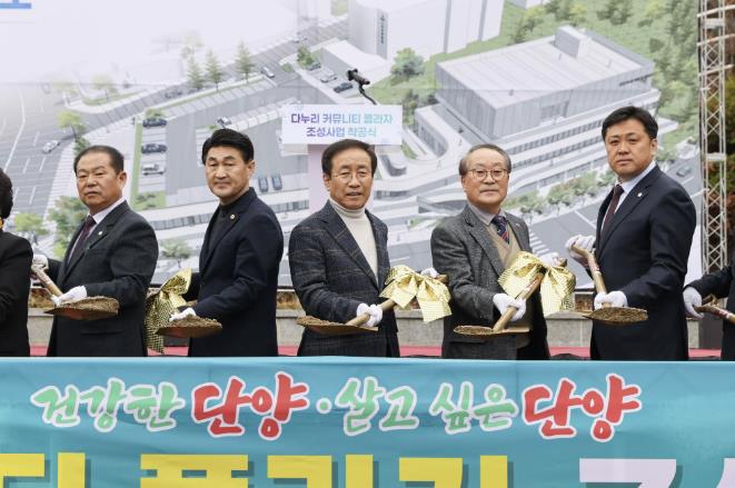 단양 원도심 심장 다시 뛴다… '다누리 커뮤니티 플라자' 착공