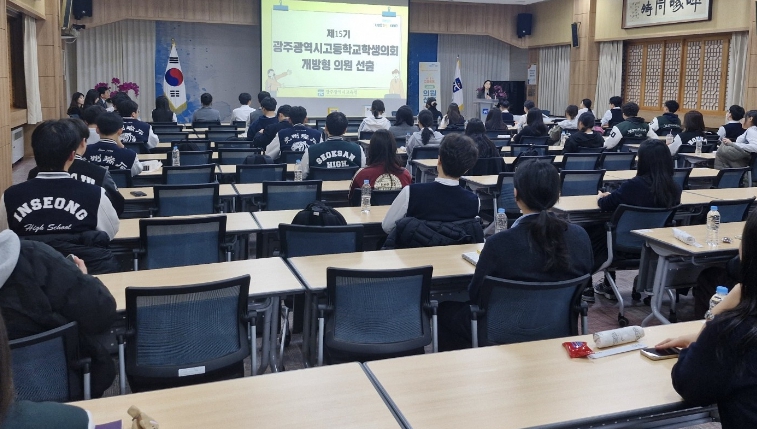 광주광역시교육청, 고등학생의회 개방형 의원 14명 선출