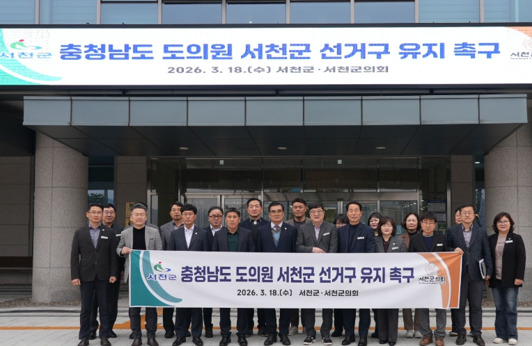 서천군, 광역의원 2석 사수 총력전 나서