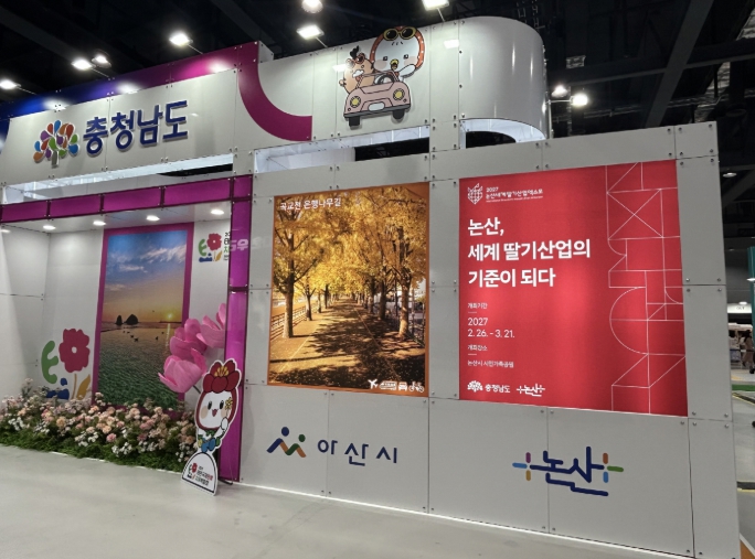 논산시, 2026 내나라 여행박람회’에서 딸기 축제 ‧ 논산세계딸기산업엑스포 집중 홍보