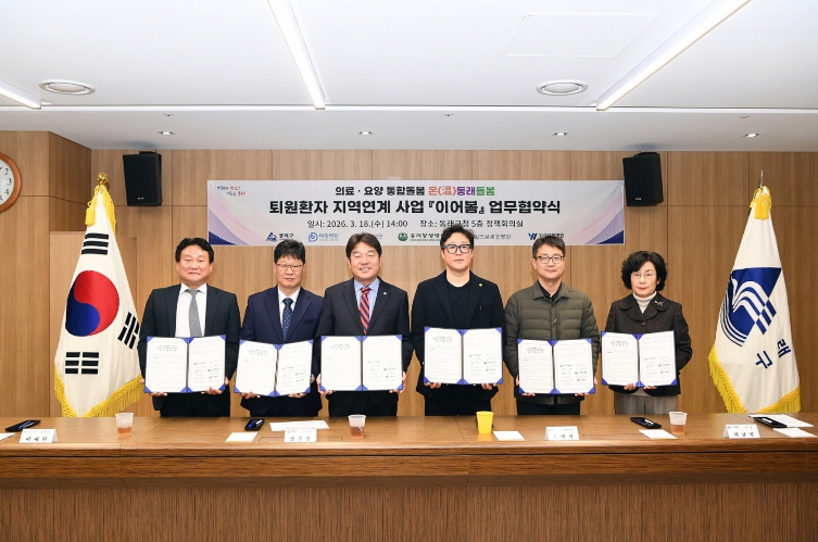 동래에서 일상을, 동래에서 일생을! 온(溫)동래돌봄..부산 동래구, 퇴원 환자 지역 연계 사업 ‘이어봄’ 협약 체결