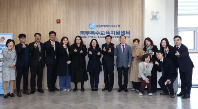 세종시교육청, 북부특수교육지원센터 이전 개소식 개최