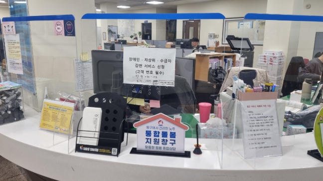 울산 동구, 통합돌봄 전담창구 개설 원스톱 돌봄서비스 제공 