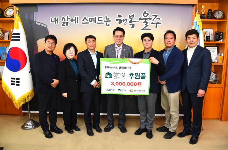 울주군 사단법인 함이웃, 울주푸드뱅크마켓 후원품 전달
