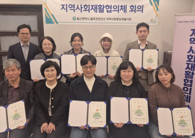 울주군보건소, 2026년 1분기 지역사회재활협의체 개최
