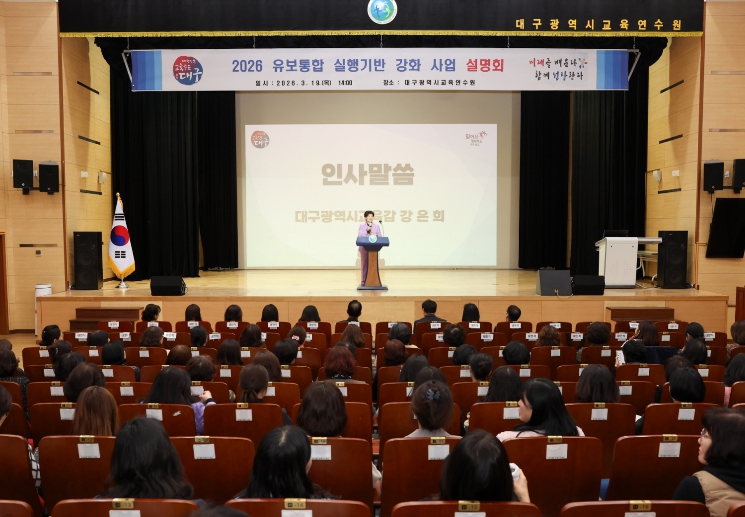 영유아의 주도적 배움과 놀이 중심 교육의 실현..대구시교육청, 2026 유보통합 실행기반 강화 사업으로 실천하다!