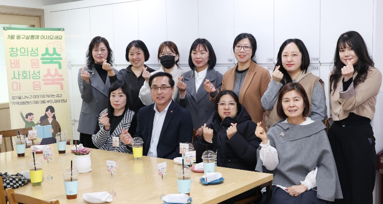 대전 동구, 지역아동센터 이용 아동 부모와 ‘동구살롱’ 개최