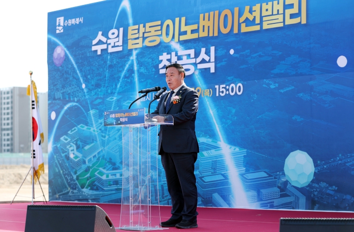 수원특례시의회, ‘탑동 이노베이션밸리’ 착공식 참석