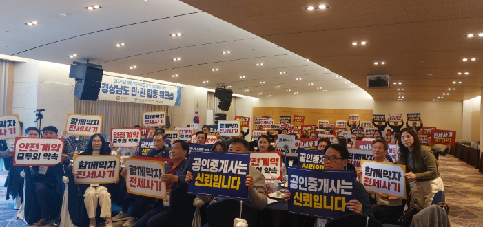 경남도, 전세사기 철통 예방 위해 공인중개사협회·담당공무원 머리 맞댄다