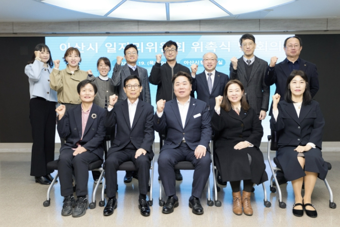 아산시 일자리위원회 출범…일자리 정책 자문 본격화