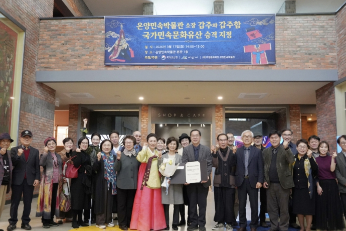 아산 온양민속박물관 소장 '갑주·갑주함', 국가민속문화유산 승격