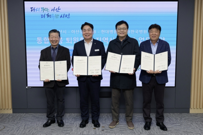 아산시, 퇴원환자 지역정착 지원… 통합돌봄 정책 가속화