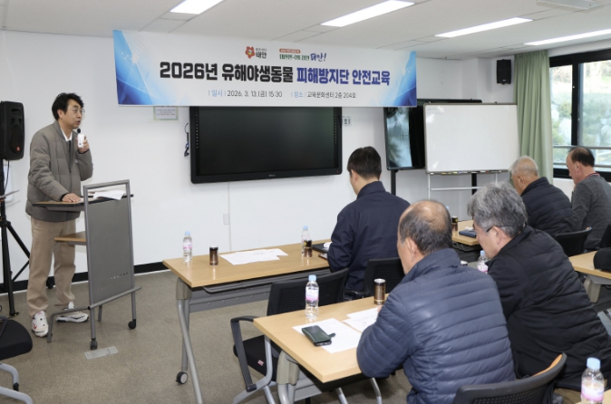 태안군, 안전한 영농 환경 위해 "유해야생동물 피해방지단" 가동